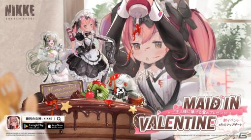 「勝利の女神：NIKKE」にSSRキャラクターのココアとソーダが登場！新バージョン「MAID IN VALENTINE」が実装