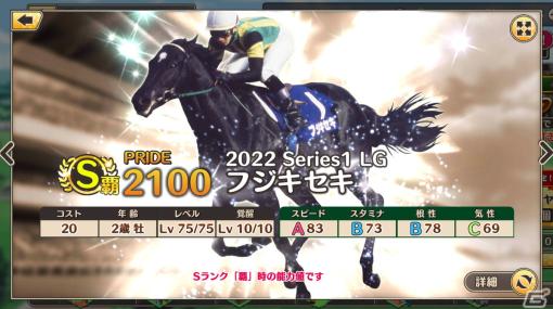 「競馬伝説PRIDE」でフジキセキ、テイエムオーシャン、ラッキーライラックが登場するレジェンドガチャが開催！