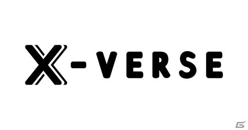 モブキャストゲームス、X-VERSEへ社名変更―「フォートナイト」でのメタバース空間の開発運営事業へ進出