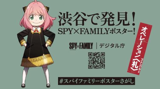 マイナンバーカード×「SPY×FAMILY」、コラボキャンペーンで渋谷エリア各所にポスター出現！「MAGNET by SHIBUYA109」にて限定ノベルティの配布などを実施