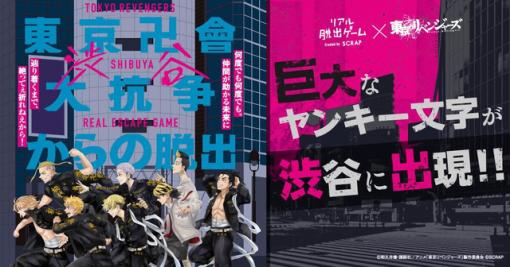 「東京卍會渋谷大抗争からの脱出」の巨大広告“東リベ脱出鬼帝根（きてね）卍”が渋谷に2月1日登場