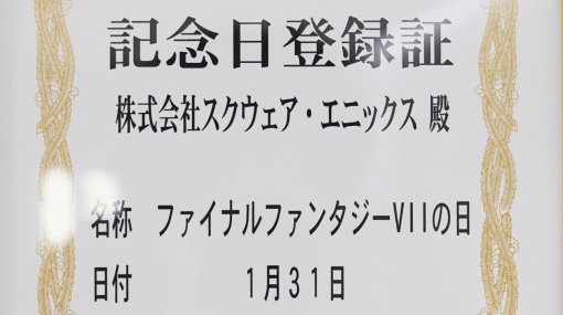 1月31日が『ファイナルファンタジー7』の日に制定。25周年オリジナルデザインのアマゾンギフトカードが当たるキャンペーンなども実施