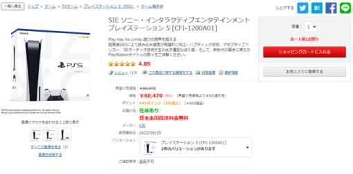 【速報】ヨドバシ.com『プレイステーション5 本体』通常販売中！お一人様1点限り、「デジタルエディション」は売り切れ中