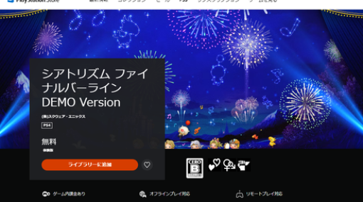 【FF音ゲー】『シアトリズム ファイナルバーライン』30曲遊べる無料体験版が配信開始！←面白いと話題に