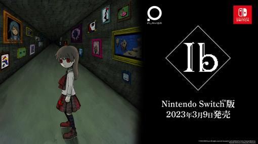 「Ib（イヴ）」，投票総数1万9025票となったゲルテナ作品人気投票の結果を発表。第1位は“吞み込める夜”