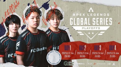 「Apex Legends Globallobal Series Year3: Split 1 Playoffs」にeスポーツチーム“FC Destroy”が出場