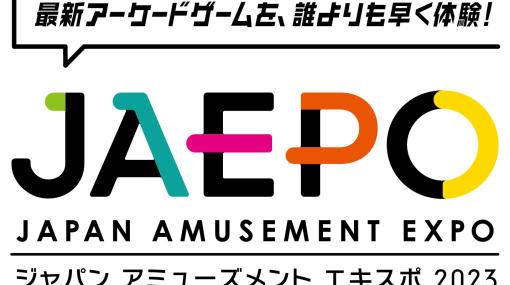 JAEPO2023，主催者展示の情報を公開。グッズの販売ブースに加えて，無料で楽しめる“JAEPO クレーンゲームフリープレイ”も実施