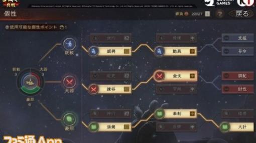 『三國志 真戦』新PKシーズン“中原平定”では“個性システム”によるプレイスタイルの深掘りが可能！