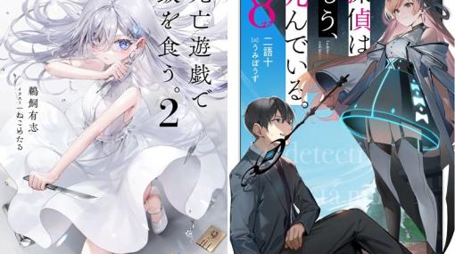 同時発売記念！ 『探偵はもう、死んでいる。』著者・二語十＆『死亡遊戯で飯を食う。』著者・鵜飼有志Wインタビュー | ダ・ヴィンチWeb