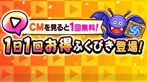 【攻略】1日1回お得ふくびきラインナップがvol.2に更新！ 引いてうれしい装備はある？【電撃ドラゴンクエストウォーク日記#1527】