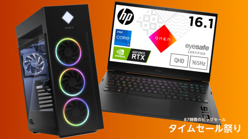 HPのゲーミングPC「OMEN」がセール中 およそ4万円引きになっているハイエンドモデルも【Amazonタイムセール祭り】