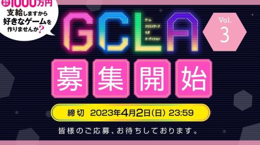 年間最大1000万円を支給するインディーゲームクリエイター支援プログラム「講談社ゲームクリエイターズラボ」の第3回メンバー募集がスタート。「最大2年」の支給期間も今回から撤廃