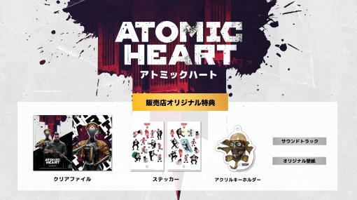 PS5/PS4版「Atomic Heart」がCERO Zを取得し，ゴア表現を変更。全プラットフォームにて日本語吹替の対応が決定