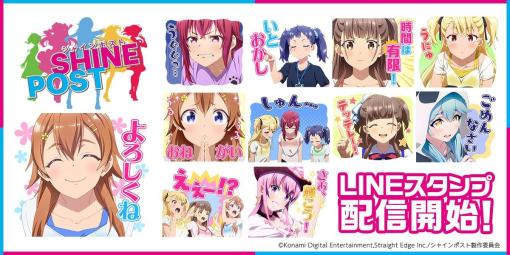 TVアニメ「シャインポスト」のLINEスタンプが登場。TINGSをメインにした日常で使いやすいランナップに