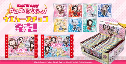 『ガルパ』 ウェハースチョコ30個セットが数量限定販売中。かわいいコレクターシール入り！