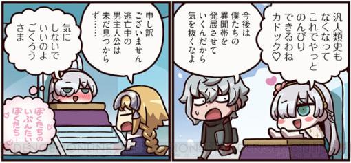 『ますますマンガで分かる！ FGO』285話。アナスタシアが上機嫌な理由とは？