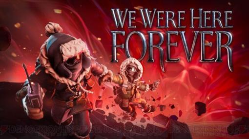 協力型パズルアドベンチャー『We Were Here Forever』PS/Xbox版発売。PC版を含めたクロスプレイに対応