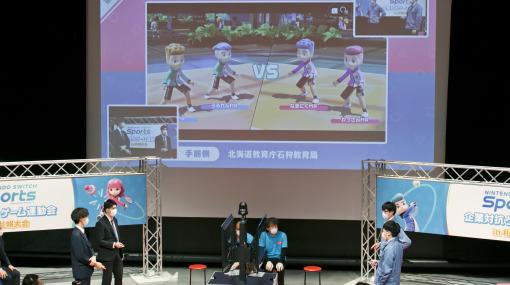 『Nintendo Switch Sports』企業対抗ゲーム運動会の広島・札幌大会が閉幕。スーツや作業着がユニフォーム、各企業の激戦の様子をお届け