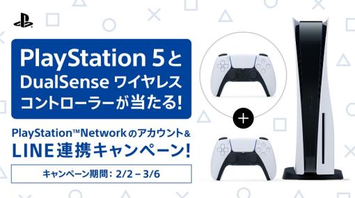 SIE、“PlayStation Network”のアカウント＆LINE連携キャンペーンを開催