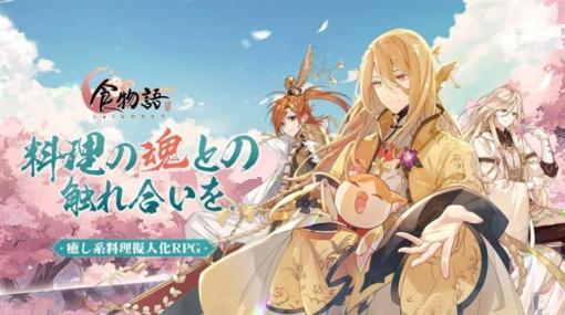 ビリビリ、『食物語』のサービスを2023年4月7日12時をもって終了