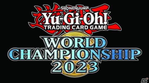 「Yu-Gi-Oh! World Championship」が「遊戯王 マスターデュエル」を競技タイトルに追加して4年ぶりに開催！