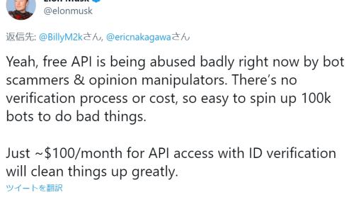 イーロン・マスク氏、「Twitter API」は月々100ドルを予定していると発表マスク氏「詐欺師や扇動者に悪用されるのを防ぐための有料化＆認証制」