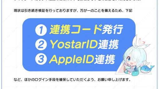 Yostar、Twitter API仕様変更を受けてTwitter連携仕様について回答「影響なし」も、“万が一”に備えて他のログイン方法を推奨