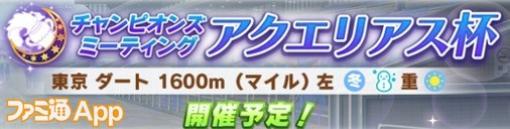 【ウマ娘攻略】アクエリアス杯（2023年）ルームマッチ定点観測（前半）|人気ウマ娘・脚質・スキル・ステータス傾向のトレンドを分析