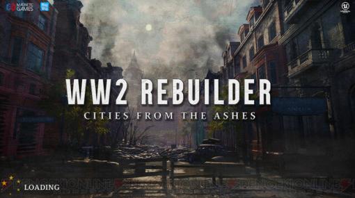 第二次世界大戦後の都市を復興する『WW2 Rebuilder』をレビュー。廃墟を平和な街に作り替えるだいご味がたまらない！【電撃インディー#391】