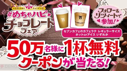 セブンカフェのカフェラテ無料クーポンが当たるキャンペーン実施中！