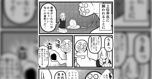 【漫画】ペット動画を見るたび思う、私も上位の存在に甘やかされたい！→というわけで上位生物に会いに来ました