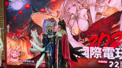 ［台北2023］人気コスプレイヤーのステージで大賑わい。春節を祝う「アズールレーン」ブースをレポート