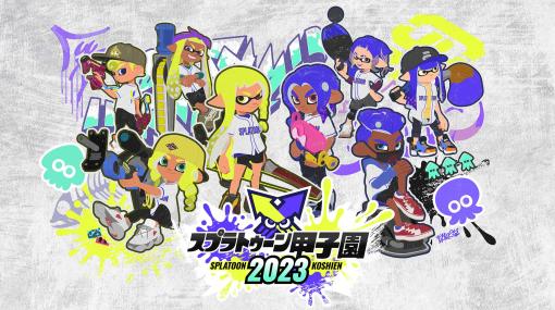 「スプラトゥーン3」初の公式全国大会“スプラトゥーン甲子園2023”を4月より5都市で地区大会を順次開催。決勝大会は12月16日，17日