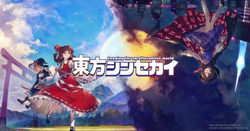 “東方紅輝心”を開発した“あんかけスパ”による新作弾幕アクションRPG「東方シンセカイ」発表。ティザートレイラーの公開も