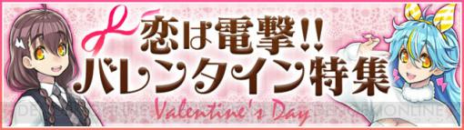 【アマギフ3,000円当たる】ゲームのバレンタイン注目情報は電撃オンラインでチェック！