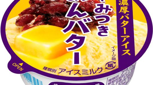 北海道産バターを使った新カップアイス“やみつきあんバター”がコンビニ限定で発売
