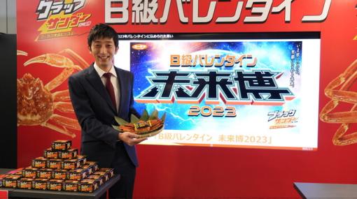 ブラックサンダーでラブ＆ピース！ “B級バレンタイン未来博”イベントレポート到着