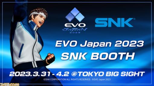 EVO Japan 2023にSNKブースが出展決定！ 『KOF ’98 UM FE』、『サムスピ』、『餓狼MotW』、『餓狼スぺ』大会や来場者イベントも！