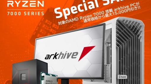 Ryzen搭載のアーク製ゲーマー向けPCが最大1万5000円引きのセール開始