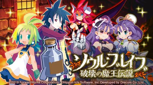 「ディスガイアRPG」，日本一ソフトウェアの歴代SRPGとコラボしたイベントが開催