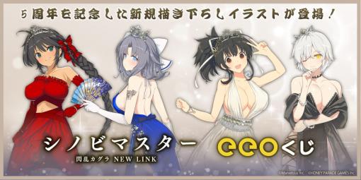 「シノビマスター 閃乱カグラ NEW LINK」の新作グッズがeeoくじに登場