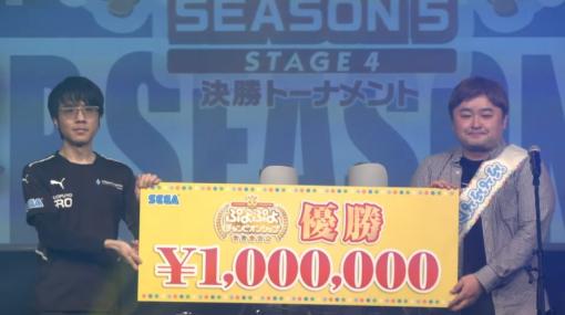 「ぷよぷよチャンピオンシップ SEASON5 STAGE4 決勝トーナメント」，くまちょむ選手が優勝