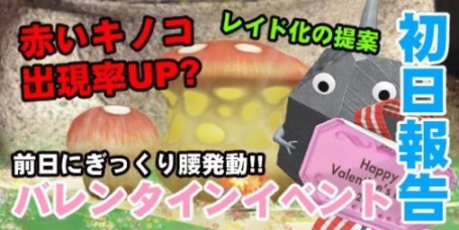 『ピクミン ブルーム』赤いキノコの出現率増加? ぎっくり腰で動けないから近所の様子を観察してみた【プレイログ#304】