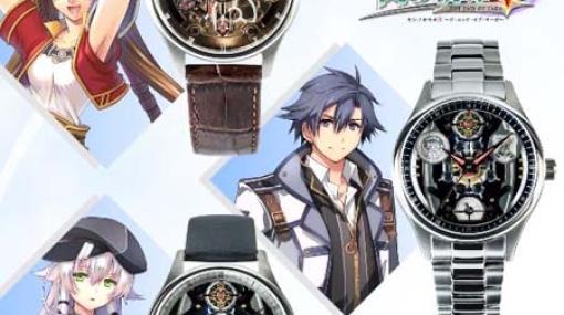 「軌跡」シリーズのエステル、リィン、アルティナをイメージした腕時計＆バッグが登場。アニウェアで予約受付中