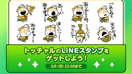 「LINE ポケクレ」，オリジナルキャラの限定LINEスタンプが登場