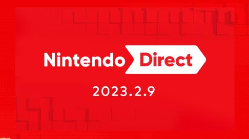 “Nintendo Direct”2月9日7時より配信。2023年上半期に発売予定のタイトル情報が公開される約40分の放送に