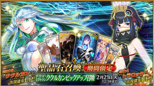 FGO PROJECT、『Fate/Grand Order』で「ナウイ･ミクトラン ククルカンピックアップ召喚」を開催　期間限定サーヴァント「★5ククルカン」が新登場！