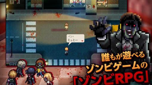 イシイジロウ氏が企画・原案・監修を手掛けるゾンビRPG「ゾンビ・オブ・ザ・ドット」が2月13日に配信！予約トップ10での事前登録が開始