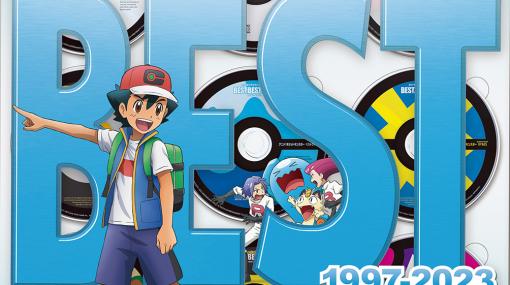ポケモンTVアニメ主題歌の25周年記念ベストアルバム、完全生産限定盤の再追加生産が決定出荷は3月上旬以降の予定