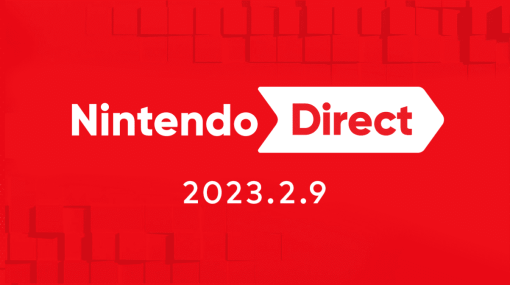 2023年上半期のNintendo Switch用ソフトを伝える「Nintendo Direct 2023.2.9」が2月9日朝7時から放送決定。所要時間40分の大ボリューム